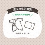 宝宝衣服缩水怎么办:先测量,再判断是否仍合身 宝宝衣服 宝宝衣服缩水怎么办